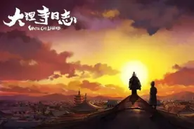《大理寺日志》的成功不是偶然，如何将“中国风”融入动漫作品中图片