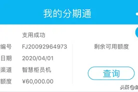 建行大放水，速领分期通额度图片