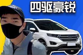 四驱豪锐真假车况？与车商现场对线！图片