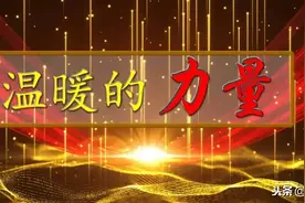 《与法同行》：《温暖的力量》图片
