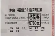 给力，8个号复式票揽体彩31选7任四5700元图片