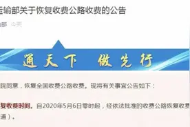 定了！高速公路恢复收费！图片