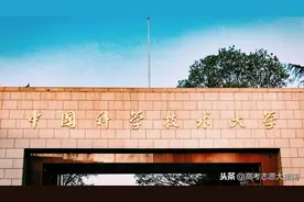 上不了中科大？考虑一下这3所大学，保研去科大很轻松图片