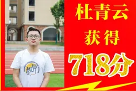 湖南高考理科第1名，4年前是全省第2：为何考入北大却退学复读？图片