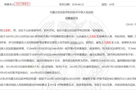 内蒙古一罪犯“纸面服刑”7年：狱医未考察便写报告称其“随时有猝死可能”图片