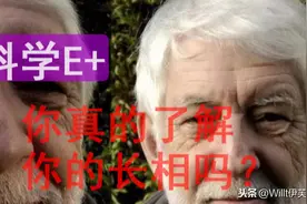 科学E+|真实的我们是镜中模样还是镜头中样子？图片