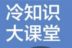 中国版图上有哪些“反直觉”的冷知识？来，测一测图片