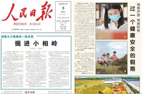《人民日报》头版头条关注：这条隧道将在2022年打通图片