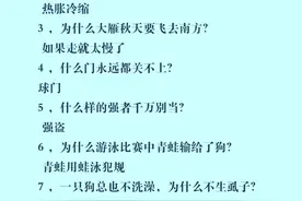 脑筋急转弯100个，开心又益智，跟孩子一起玩（附答案）图片