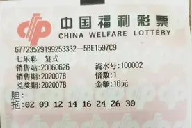 大庆彩民最爱七乐彩，喜中大奖305万元图片