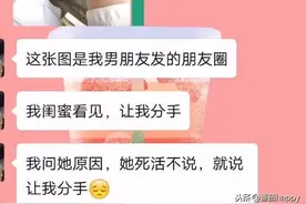 男朋友发了个朋友圈，闺蜜为什么劝我果断分手？图片