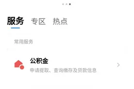 如何用微信提取住房公积金图片