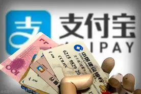 “支付宝”不能存钱了？图片