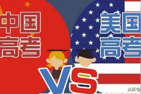 美国高考VS中国高考，有时候选择比努力更重要图片