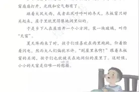 统编版语文四年级下册第3课《天窗》知识点+同步练习图片