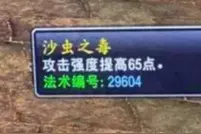 魔兽世界：沙虫之毒卡buff，白得65AP，相当于多一个饰品图片