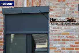 新升级！Renson Fixscreen Solar 然颂太阳能立面外遮阳电动卷帘图片