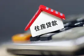房贷“越长越好”还是“越短越好”？内行：选错可能白给银行送钱图片