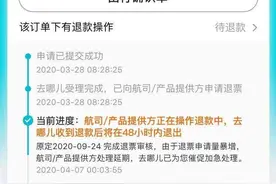 旅游维权｜去哪儿网与航空公司退款相互推诿，消费者究竟该找谁？图片