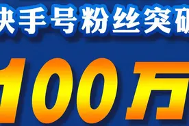 1000000+！温州公安快手喜提百万粉丝图片