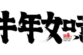 2021辛丑寡妇年，农村俗语“寡年遇牛，十栏九空”，啥意思？图片