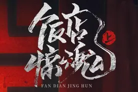 密室大逃脱改名鬼屋探险得了！张国伟缺席饭店惊魂，五怂紧抱团图片