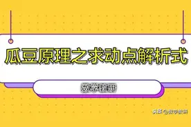 瓜豆原理之求动点解析式图片
