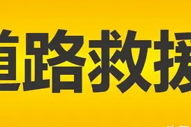 收藏！达州市公布一批道路交通事故救援点和医疗专家库名单图片