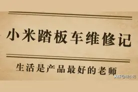小米踏板车维修记图片