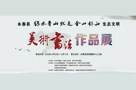 永春县“绿水青山就是金山银山”生态文明主题书画作品（一）图片