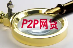 投资者崩溃，千亿P2P坏账只收回百亿，后续三大讨债方案被曝光图片
