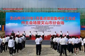 再也不用羡慕别人的城！文山市又有6个项目开工图片