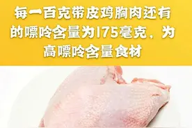 鸡肉的嘌呤高吗？高尿酸血症和痛风人群可以吃吗？怎么吃才安全呢图片