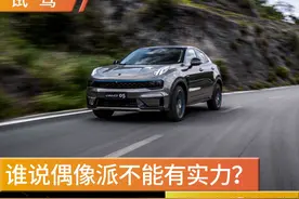 谁说偶像派不能有实力？试驾全新领克05图片
