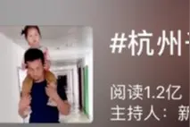 冲上热搜！杭州千岛湖一家人在房间里抓鱼，网友评论笑喷图片