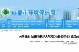 成都市锅炉大气污染物排放标准-②规范性引用文件图片