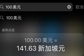 iPhone小技巧：快速查汇率、查单词图片