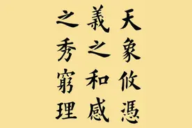 田蕴章对他赞叹连连，称他才是“津门欧楷第一人”，书法最正宗图片