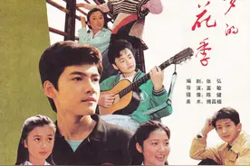 30年前《十六岁的花季》爆红 主创入狱重病破产命运起伏波折图片