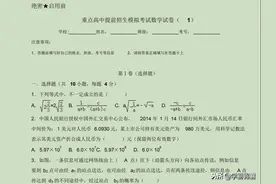 2020中考【冲刺实验班】河南师大附中自主招生数学模拟卷，可打印图片