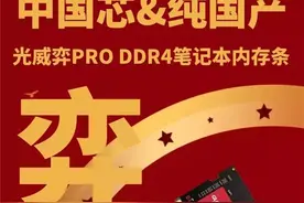「简讯」​光威8GB DDR4笔记本内存开卖；​索尼宣布6月5日PS5发布会推迟…图片