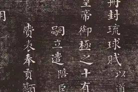 清代书法家何绍基小楷《册封琉球赋》欣赏，苍浑古朴，拙气十足图片