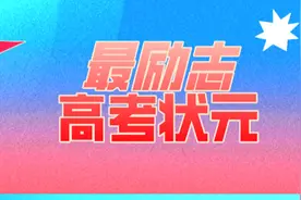 浙江高考状元760分入北大，曾全班倒数第一的他，如何完美逆袭图片