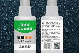 真·解放双手，外挂级油性胶水，告别粘手生涯图片
