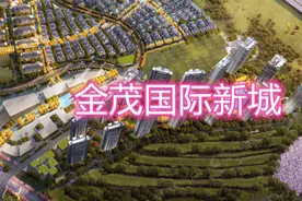 昆明买房，呈贡片区金茂国际新城怎么样？值得购买吗？图片