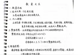 行测数量关系想放弃？先来看看这份高分笔记图片