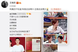 王珞丹的姐姐结婚，亲姐再也不背这锅了，她截图问该高兴还是高兴图片