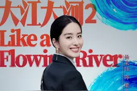 《大江大河2》官宣！女主确认杨采钰，即将上线与王凯“谈恋爱”图片