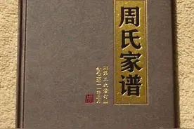 周氏家族的基因有多强？从周瑜至今人才济济，其61代孙无人不知图片