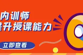 内训师要想提升授课能力，需要提升哪些能力图片